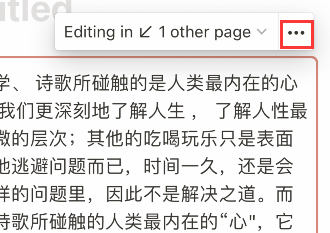 notion同步块复制示例