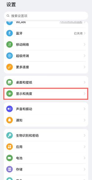 鸿蒙系统显示和亮度设置
