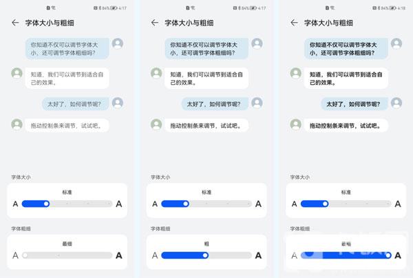鸿蒙系统字体粗细调节