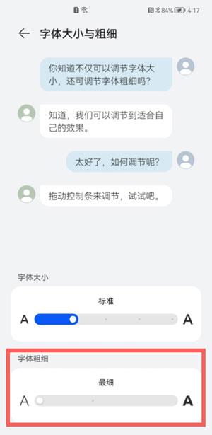 鸿蒙系统字体粗细预览