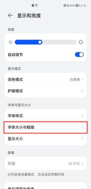 鸿蒙系统字体大小和粗细