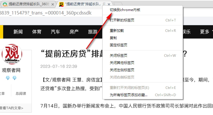 浏览器内核切换示意图