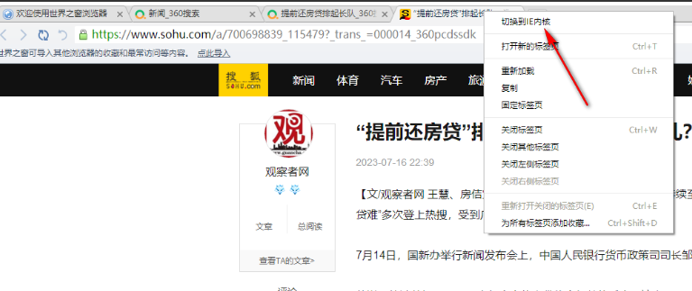 浏览器兼容模式操作步骤