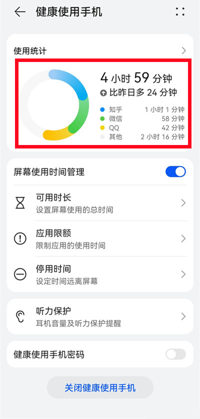查看手机使用时间
