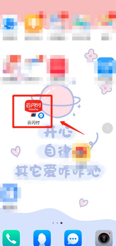 云闪付首页导航