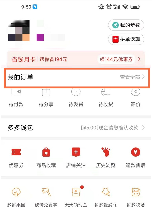 拼多多订单页面示例