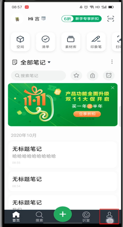 印象笔记设置入口