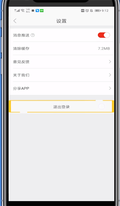 确认退出