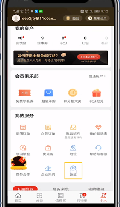 进入设置