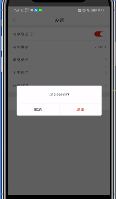 退出成功