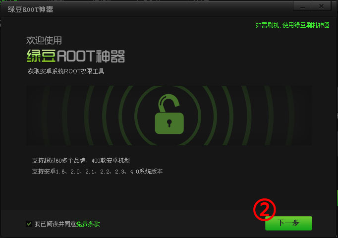 一键ROOT功能