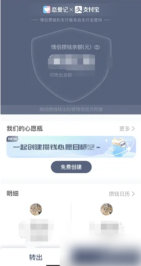 成功开启情侣攒钱功能