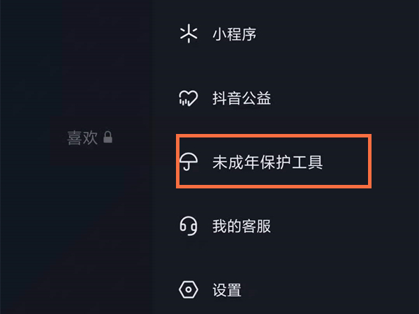 抖音防沉迷功能时间锁设置