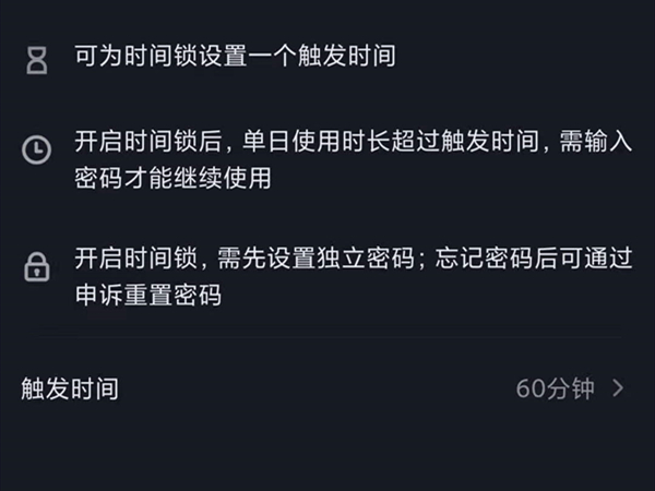 抖音短视频防沉迷功能设置完成