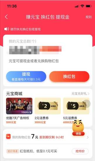 点淘提现页面