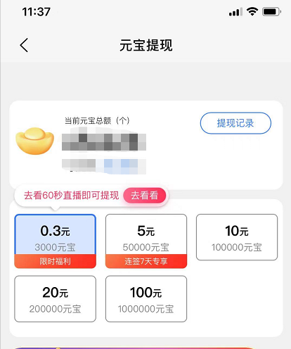 点淘提现额度