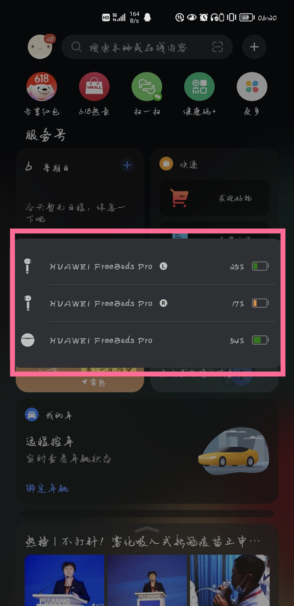 鸿蒙系统查看无线耳机电量