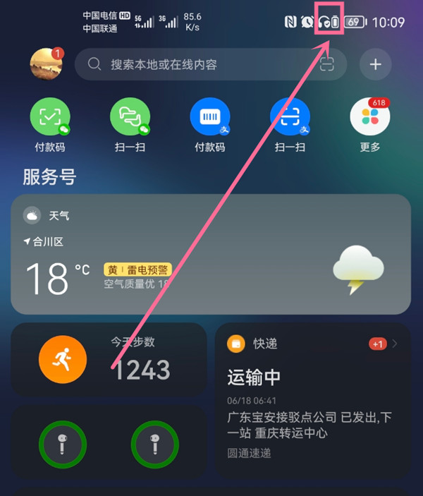 鸿蒙系统查看无线耳机电量