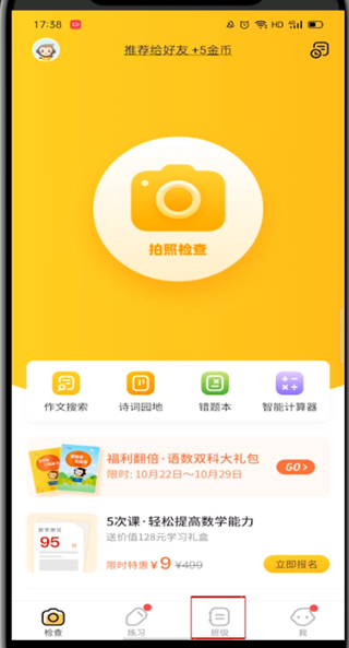 小猿口算班级加入流程
