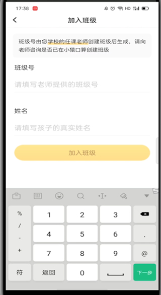 小猿口算班级加入成功