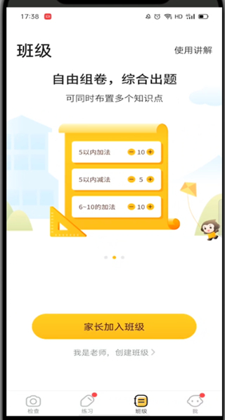 小猿口算班级加入方式