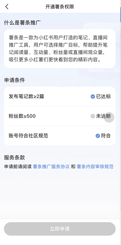 推广条件