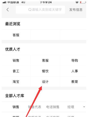 岗位类型