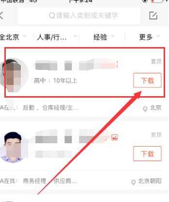 查看简历