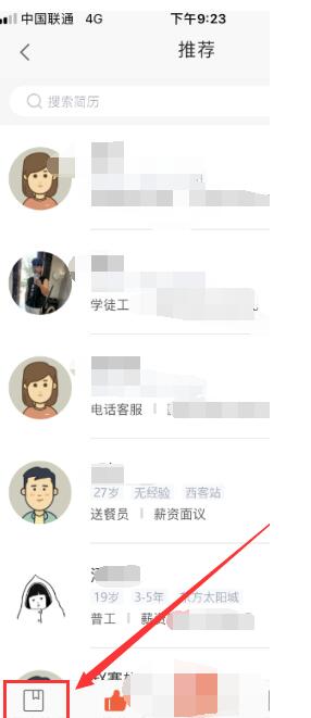 求职者管理
