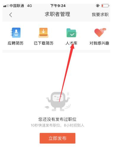 人才库