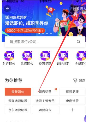 58同城招聘入口