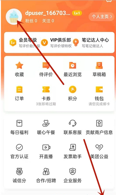 进入个人主页