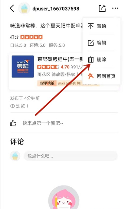 点击删除按钮