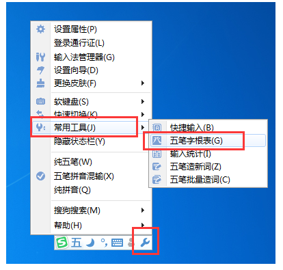 字根表操作演示