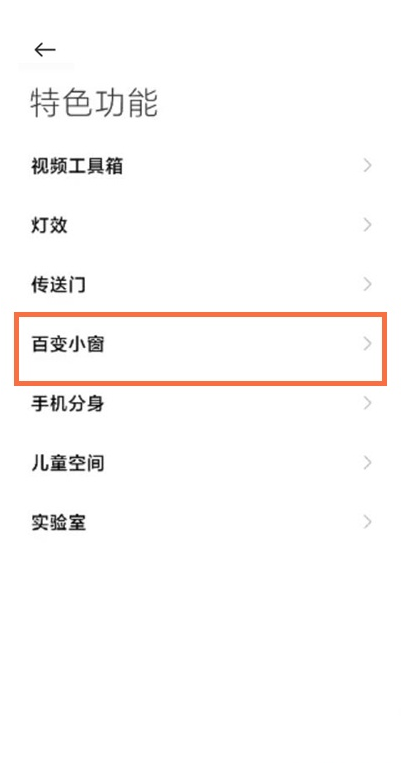 百变小窗设置
