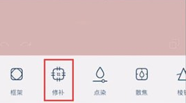 修补工具使用方法