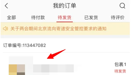 网易严选取消订单教程