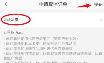 网易严选取消订单教程