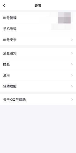 隐私设置页面截图