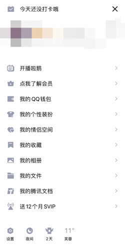 QQ设置界面截图