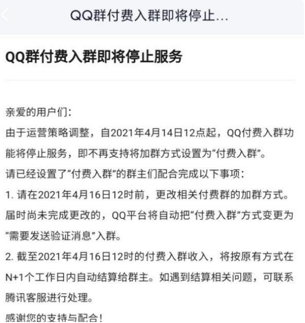 QQ付费入群功能关闭相关图解
