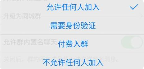 QQ付费入群功能关闭相关图解