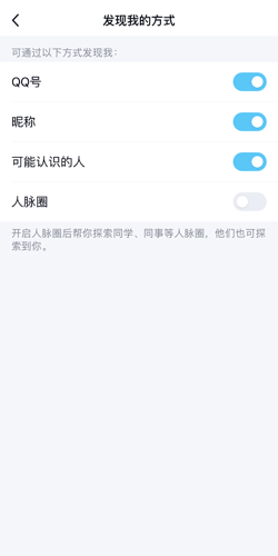 关闭可能认识的人开关截图