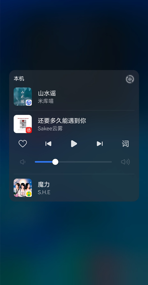 鸿蒙控制中心音乐播放器设置方法