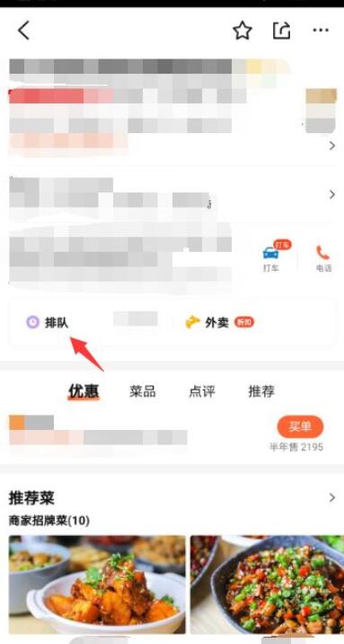大众点评取号提醒示例