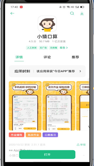 更新小猿口算界面