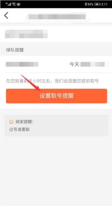 大众点评排队状态示例
