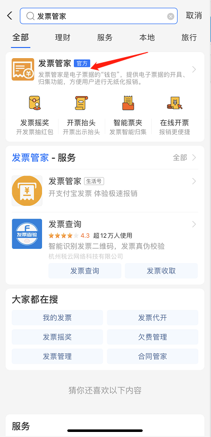 支付宝服务号界面