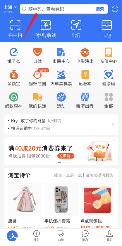 支付宝发票管家入口