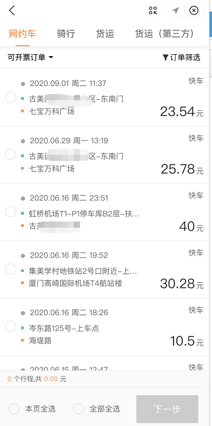 订单选择界面